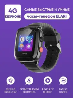 Детские Умные Смарт Часы-Телефон KidPhone 4G Самые Быстрые и Умные Детские Часы с Алисой от Яндекса ELARI 17441705 купить за 4 865 ₽ в интернет-магазине Wildberries