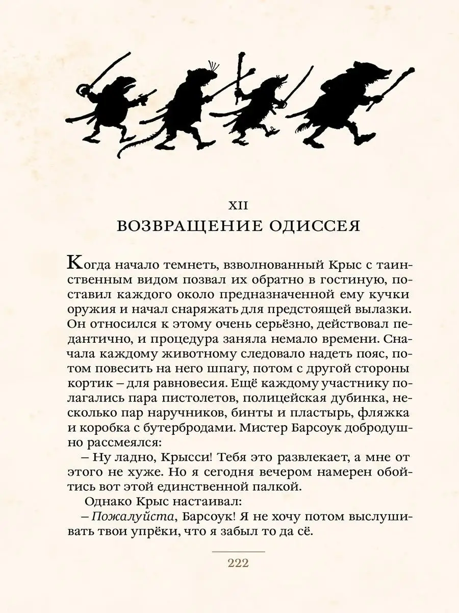 Ветер в ивах Издательский Дом Мещерякова 17443698 купить в  интернет-магазине Wildberries