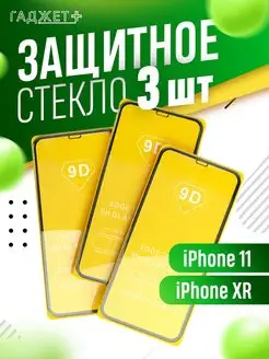 Защитное стекло на iPhone 11 и XR глянцевое ГАДЖЕТ + 17444638 купить за 145 ₽ в интернет-магазине Wildberries