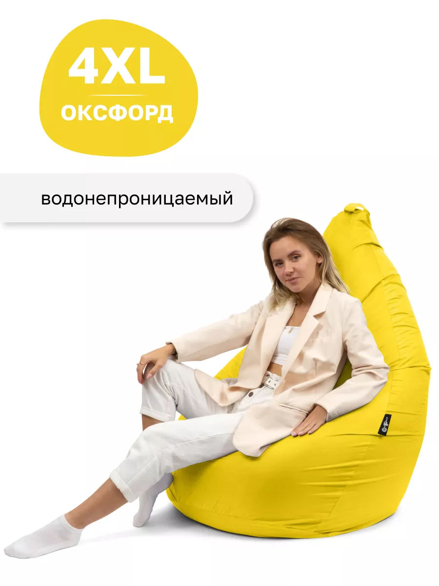 Кресло мешок XXXXL Оксфорд
