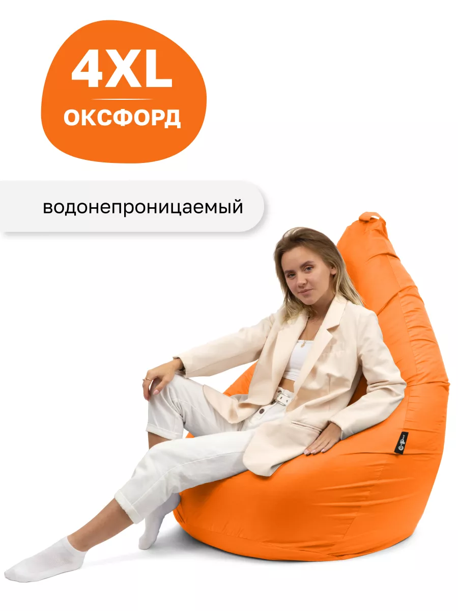 Кресло мешок XXXXL Оксфорд