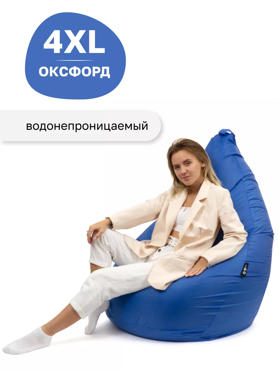 Кресло мешок XXXXL Оксфорд