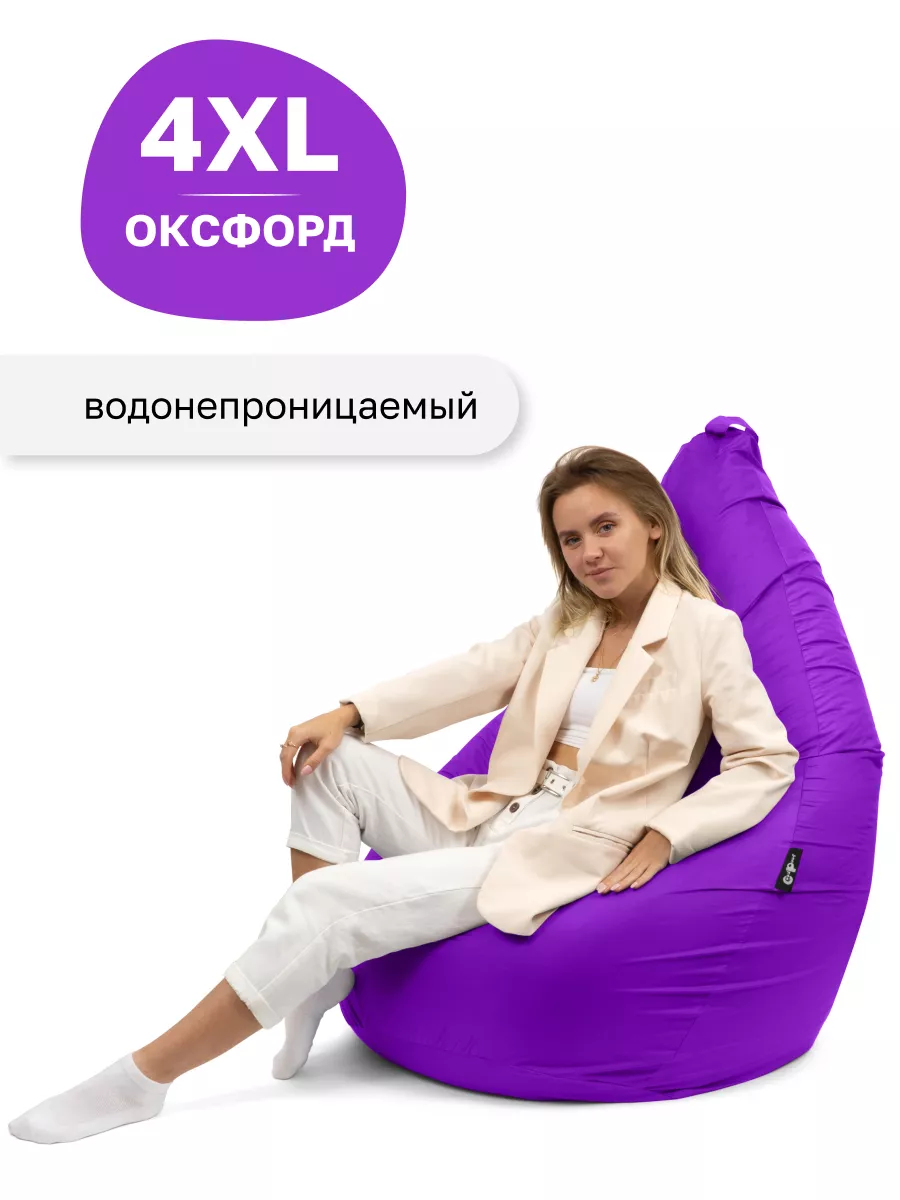 Кресло мешок XXXXL Оксфорд