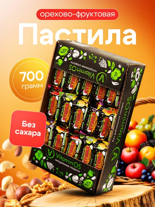 VitaminOS Пастила с орехами конфеты без сахара Пушка, вариант