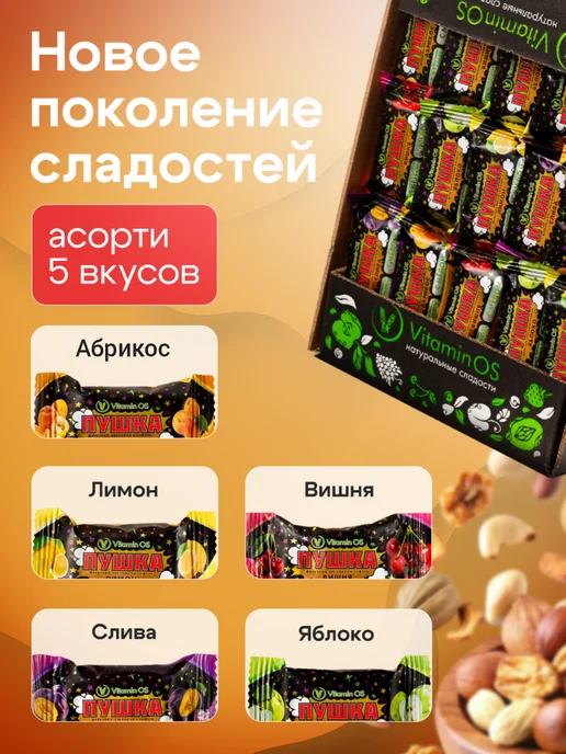 VitaminOS Пастила с орехами конфеты без сахара Пушка, вариант, фото 2