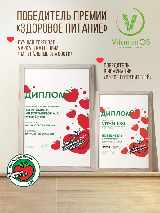 VitaminOS Пастила с орехами конфеты без сахара Пушка, вариант, фото 8