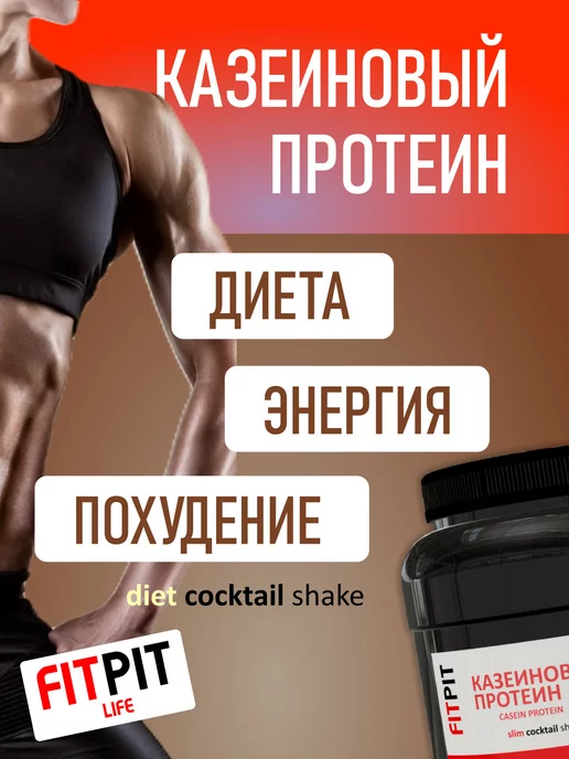 FITPIT Казеиновый протеин 300 гр Банан, 300 г, фото 2