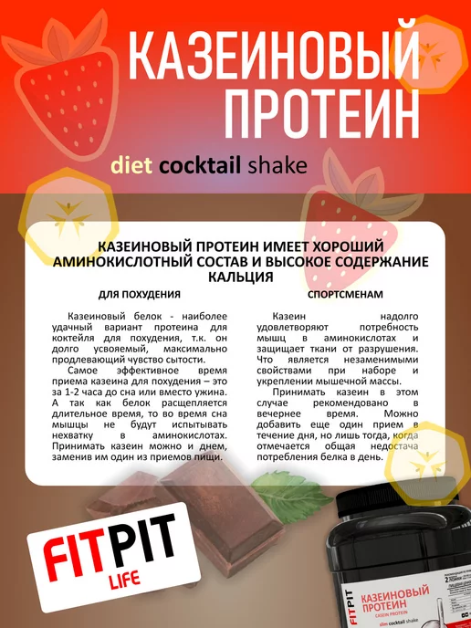 FITPIT Казеиновый протеин 300 гр Банан, 300 г, фото 6