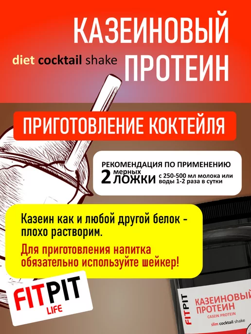 FITPIT Казеиновый протеин 300 гр Банан, 300 г, фото 7