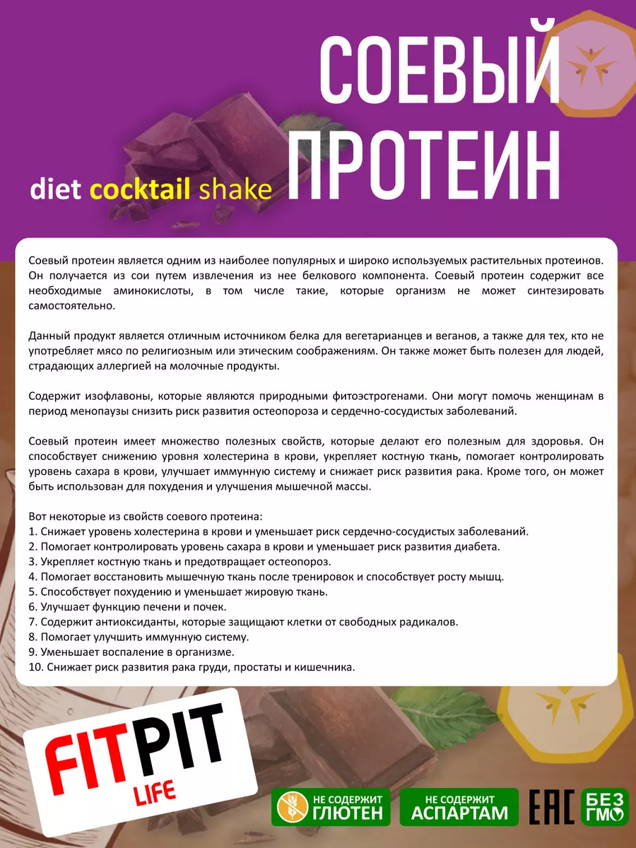 FITPIT Соевый протеин 300 гр Шоколад FITPIT 17445581 купить за 486 ₽ в  интернет-магазине Wildberries