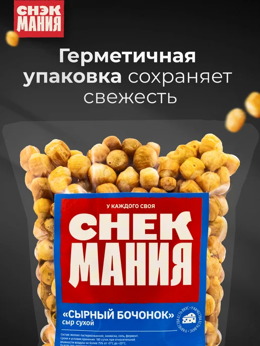 СНЕКМАНИЯ Сухой сыр Бочонок 500 гр Сушеный 0,5 кг, 500 г, 0,5 кг, фото 4