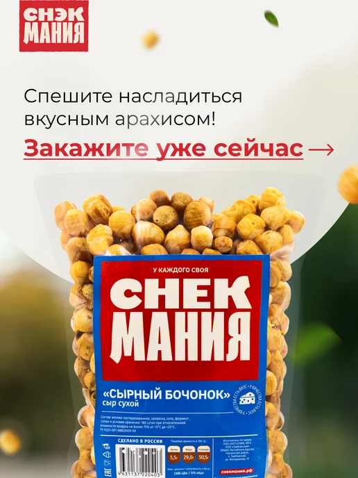 СНЕКМАНИЯ Сухой сыр Бочонок 500 гр Сушеный 0,5 кг, 500 г, 0,5 кг, фото 8