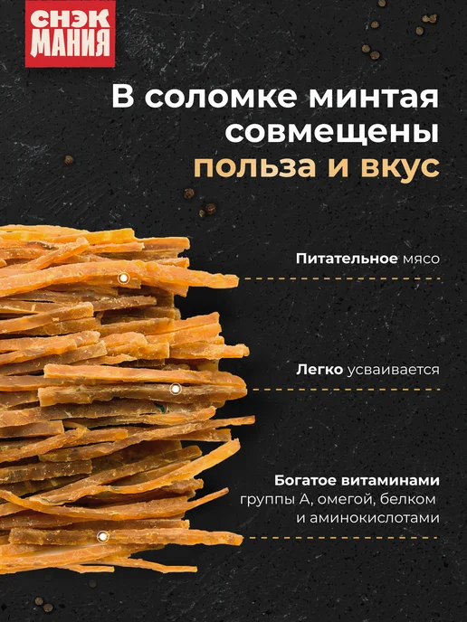 СНЕКМАНИЯ Сушеный Минтай соломка Premium 1 кг, 1 кг, фото 4