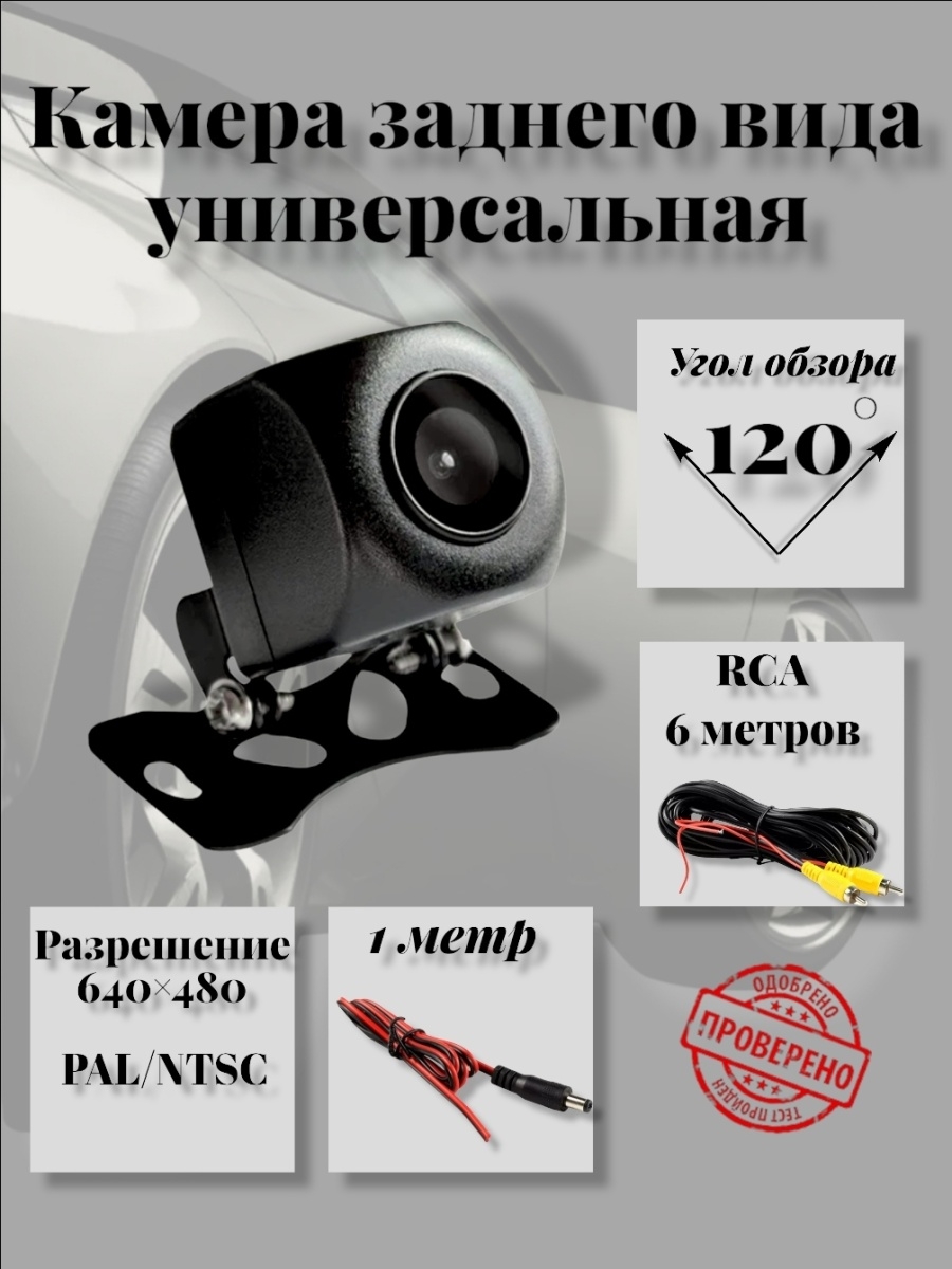 Камера заднего вида автомобильная AutoDar 17447216 купить за 540 ₽ в  интернет-магазине Wildberries