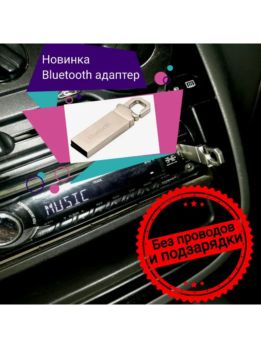 Адаптер Bluetooth 5.0 USB блютуз для автомагнитолы, ТВ, аудиосистем без AUX  Орбита 17447370 купить в интернет-магазине Wildberries