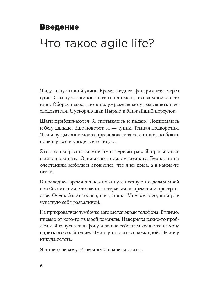 Agile life: Как вывести жизнь на новую орбиту Альпина. Книги 17451376 купить  за 818 ₽ в интернет-магазине Wildberries