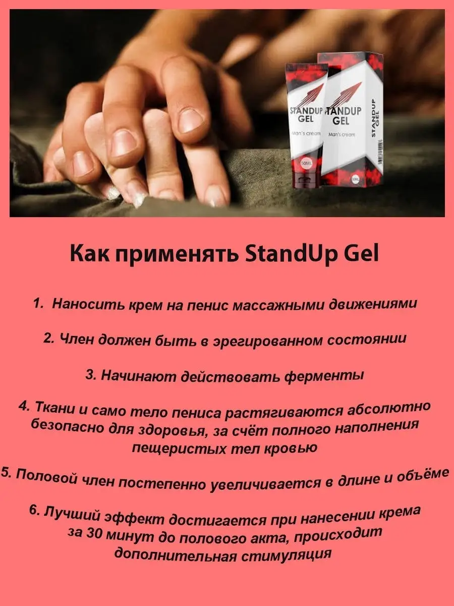 Возбуждающий гель для мужчин StandUp Gel IN OUT 17452401 купить в  интернет-магазине Wildberries