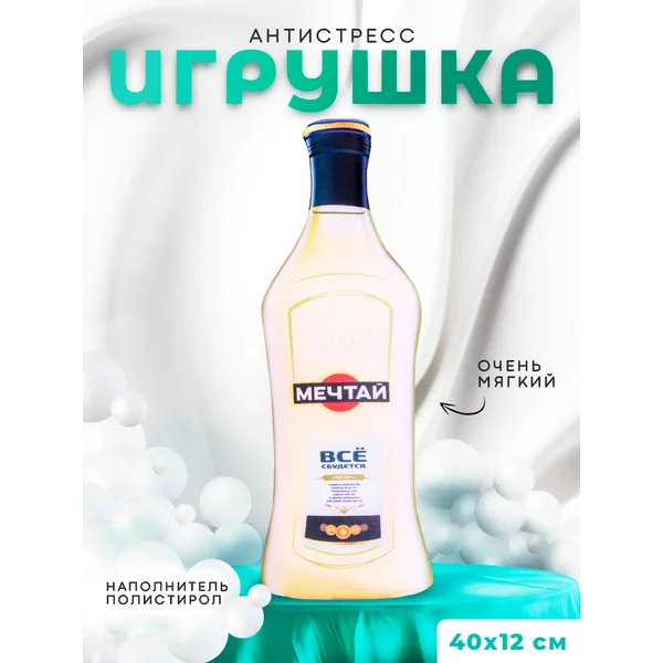 Игрушка-антистресс "Мечтай"