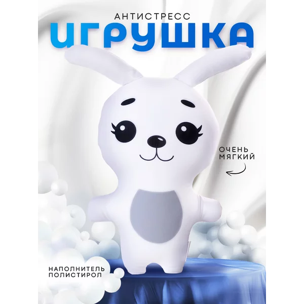 Игрушка антистресс "Зайка"