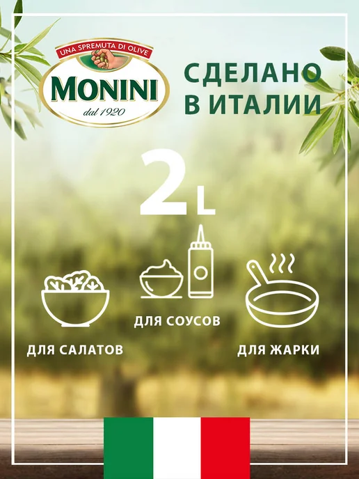 Monini Масло из виноградных косточек рафинированное, 500л, 1 л, фото 2
