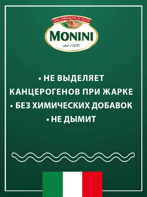 Monini Масло из виноградных косточек рафинированное, 500л, 1 л, фото 4