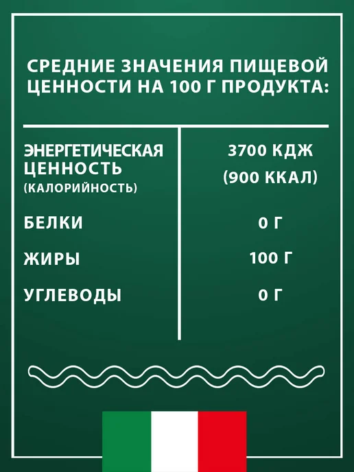 Monini Масло из виноградных косточек рафинированное, 500л, 1 л, фото 6