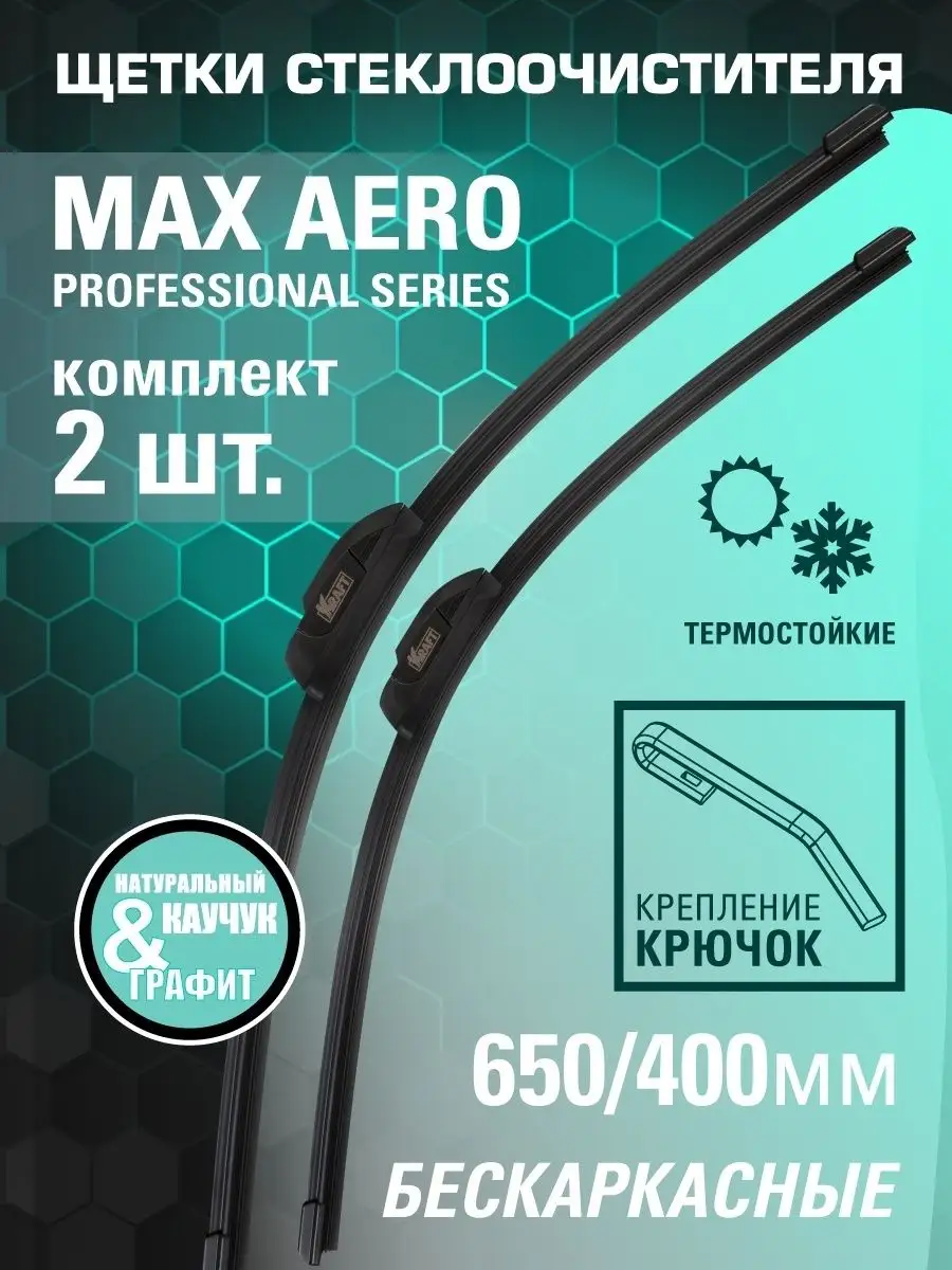 Щетки стеклоочистителя, дворники автомобильные 650 + 400 мм KRAFT 17457496  купить за 575 ₽ в интернет-магазине Wildberries