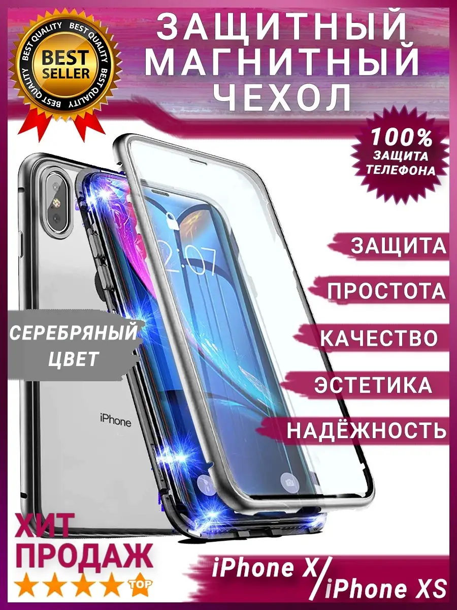 Защитный чехол Айфон 10/магнитный/Iphone X/на Iphone 10/защитное стекло  товар12 17458279 купить в интернет-магазине Wildberries