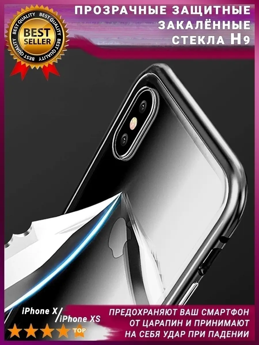 Защитный чехол Айфон 10/магнитный/Iphone X/на Iphone 10/защитное стекло  товар12 17458279 купить в интернет-магазине Wildberries