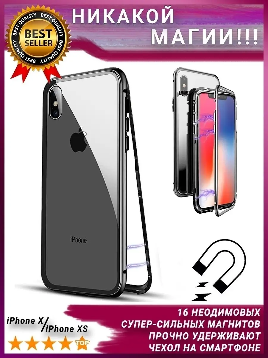 Защитный чехол Айфон 10/магнитный/Iphone X/на Iphone 10/защитное стекло  товар12 17458279 купить в интернет-магазине Wildberries