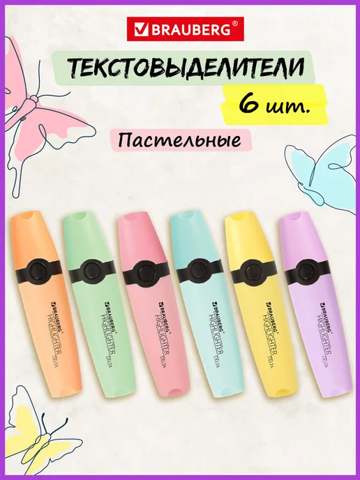 Brauberg Текстовыделители пастельные, маркеры выделители, набор 6 цв, голубой