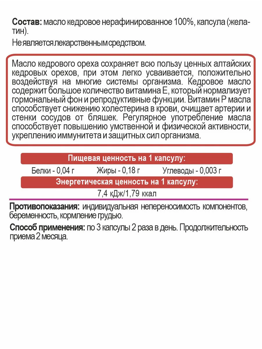 Кедровое масло Омега 3-6-9 в капсулах Алтайские традиции 17459286 купить за  690 ₽ в интернет-магазине Wildberries