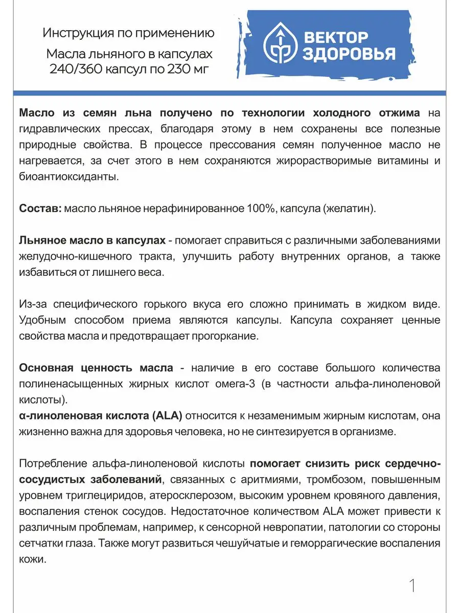 Льняное масло в капсулах Омега 3 Алтайские традиции 17459287 купить за 472  ₽ в интернет-магазине Wildberries