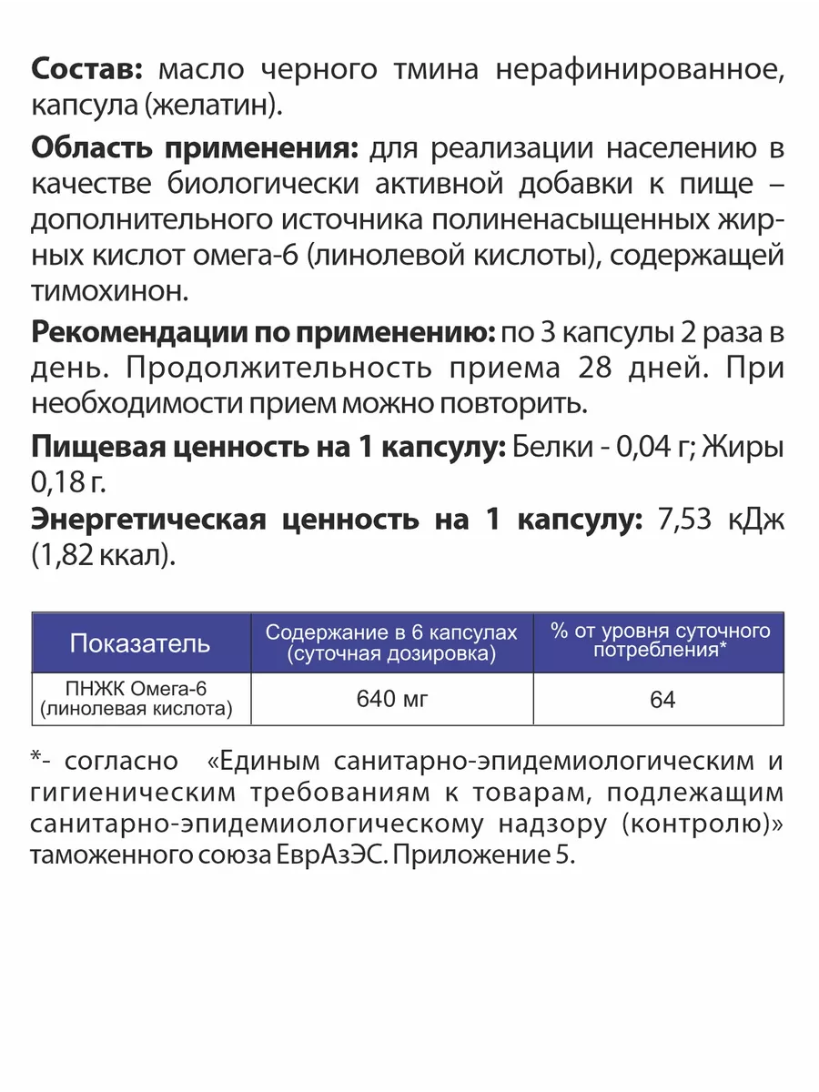 Масло черного тмина в капсулах Алтайские традиции 17459292 купить за 759 ₽  в интернет-магазине Wildberries