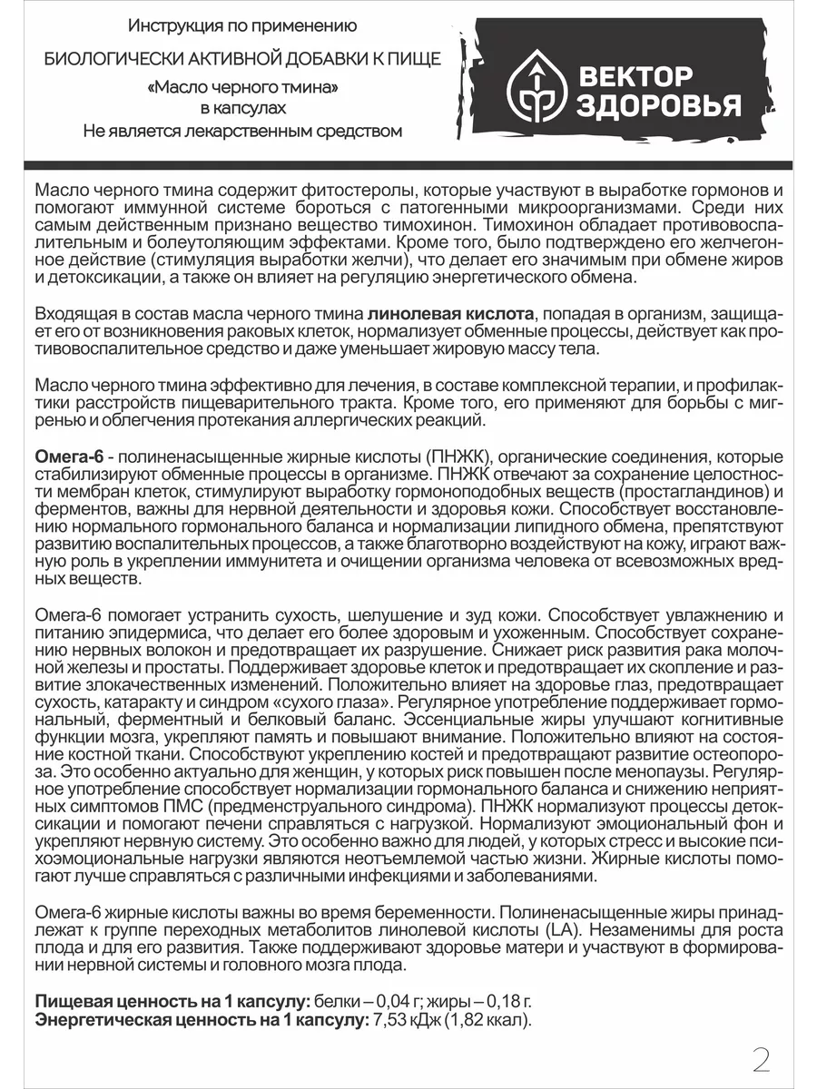 Масло черного тмина в капсулах Алтайские традиции 17459292 купить за 827 ₽  в интернет-магазине Wildberries