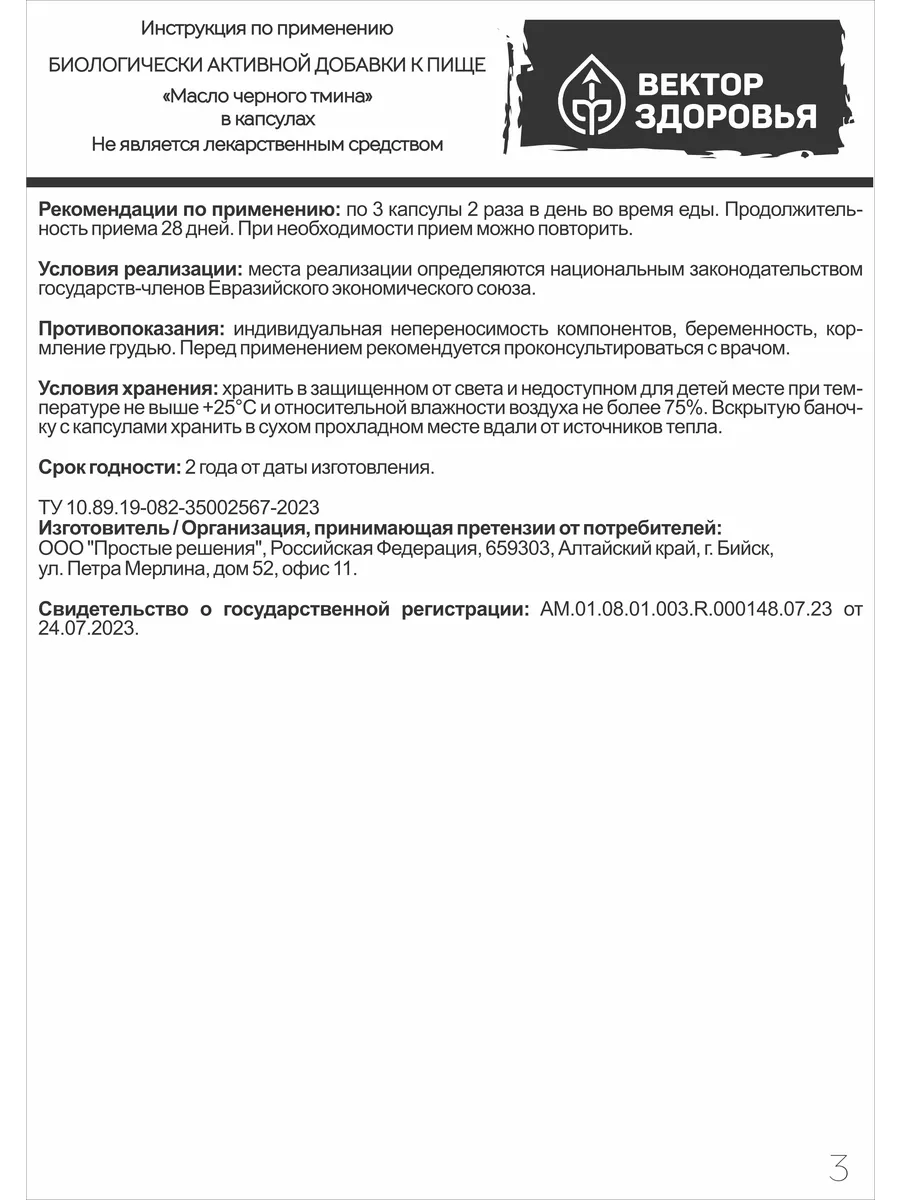 Масло черного тмина в капсулах Алтайские традиции 17459292 купить за 768 ₽  в интернет-магазине Wildberries