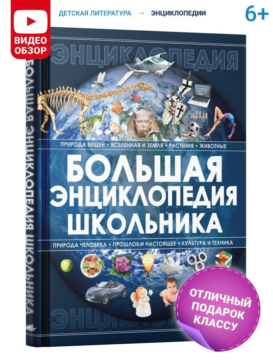 Книга для детей Большая энциклопедия школьника Харвест 17459938 купить за  689 ₽ в интернет-магазине Wildberries