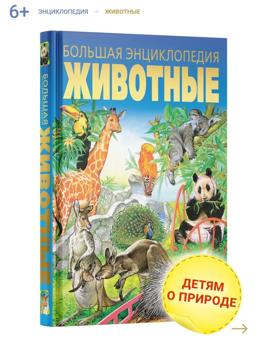 Книги о животных и растениях для детей