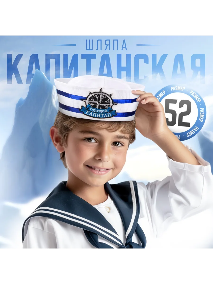 Бескозырка детская будущий капитан