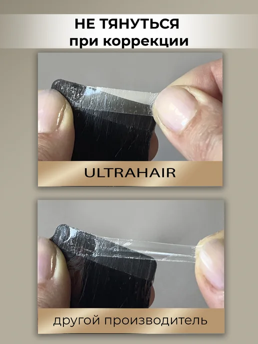 Ultrahair Полоски для ленточного наращивания волос коррекционные, вариант, фото 2