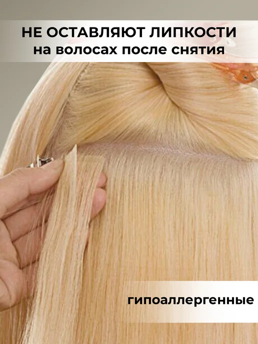 Ultrahair Полоски для ленточного наращивания волос коррекционные, вариант, фото 3
