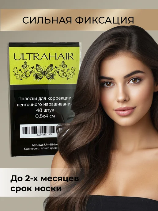 Ultrahair Полоски для ленточного наращивания волос коррекционные, вариант, фото 5