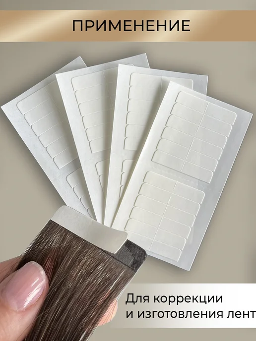 Ultrahair Полоски для ленточного наращивания волос коррекционные, вариант, фото 6