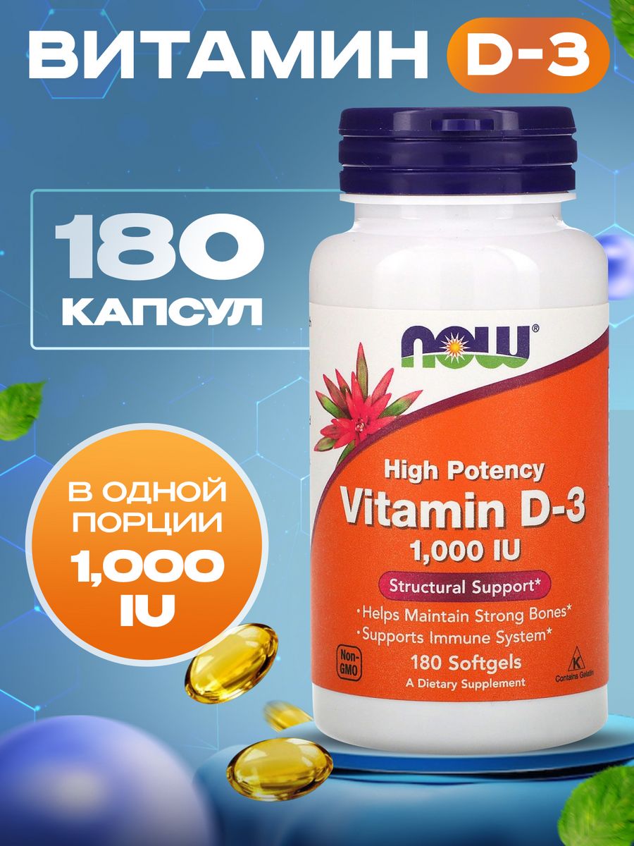 Витамин д3 фирма now. Витамин д3 1000 IU. Витамин д 1000 ме. Витамин д3 1000ме. Витамин д Now.