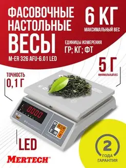 Весы торговые MERTECH 17464017 купить за 4 450 ₽ в интернет-магазине Wildberries