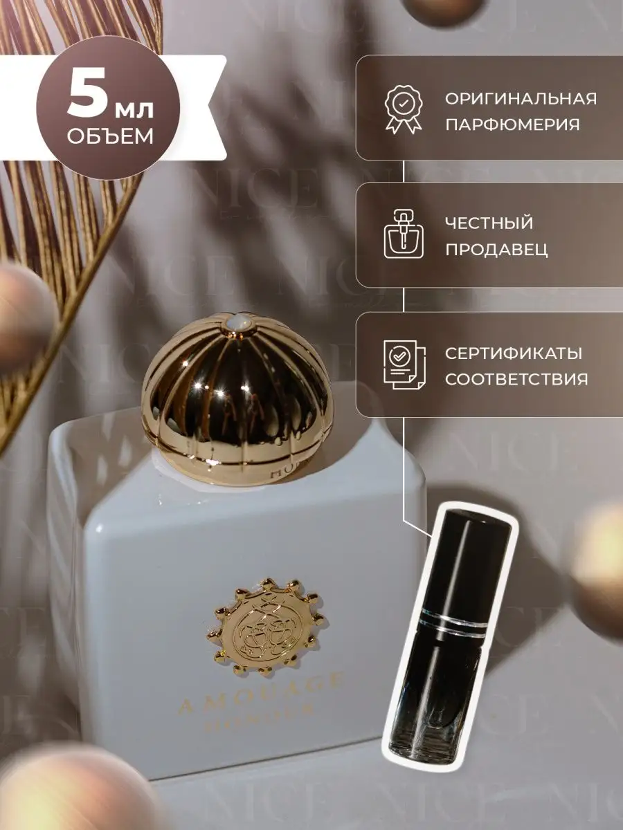 HONOUR WOMAN, парфюмерная вода 5 ml отливант Amouage 17464049 купить в  интернет-магазине Wildberries