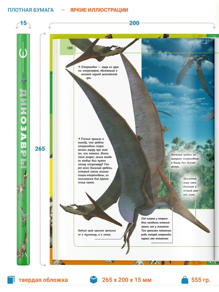 Книга большая энциклопедия для детей школьников Динозавры Харвест 17464315  купить за 447 ₽ в интернет-магазине Wildberries