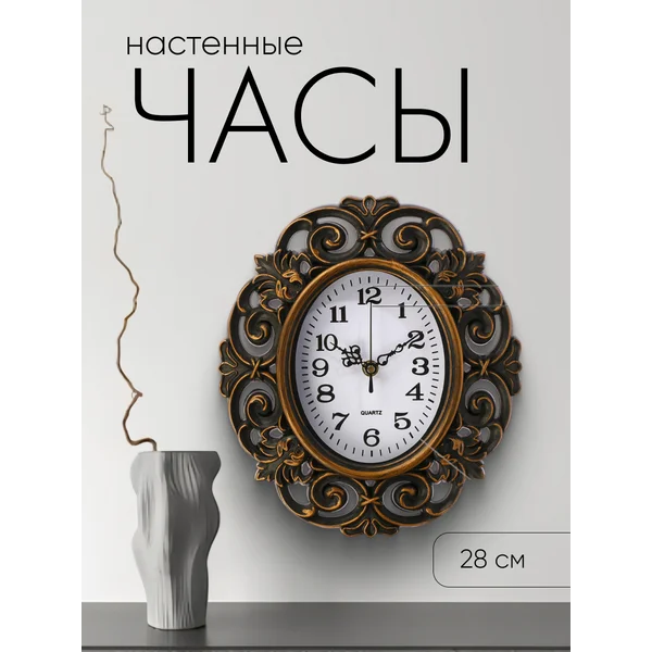 Часы настенные интерьерные Трейси