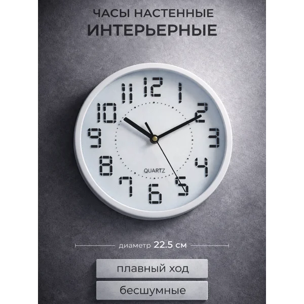 Часы настенные интерьерные, Классика, d-22.5 см