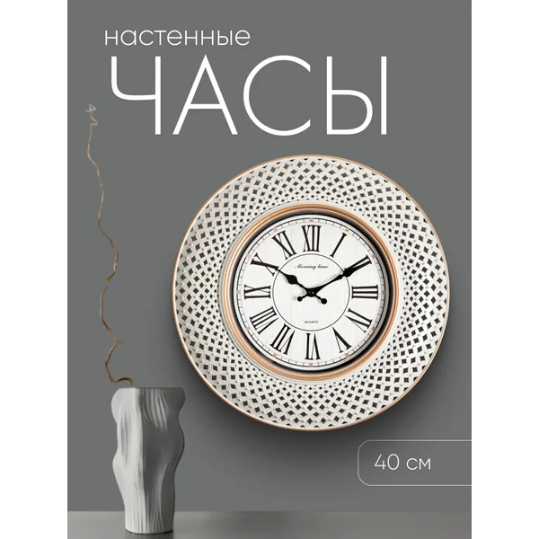 Часы настенные, Интерьер, «Претория» d-40 см